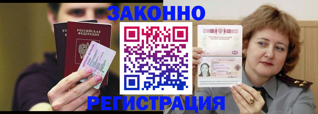временная регистрация купить в Фурманове