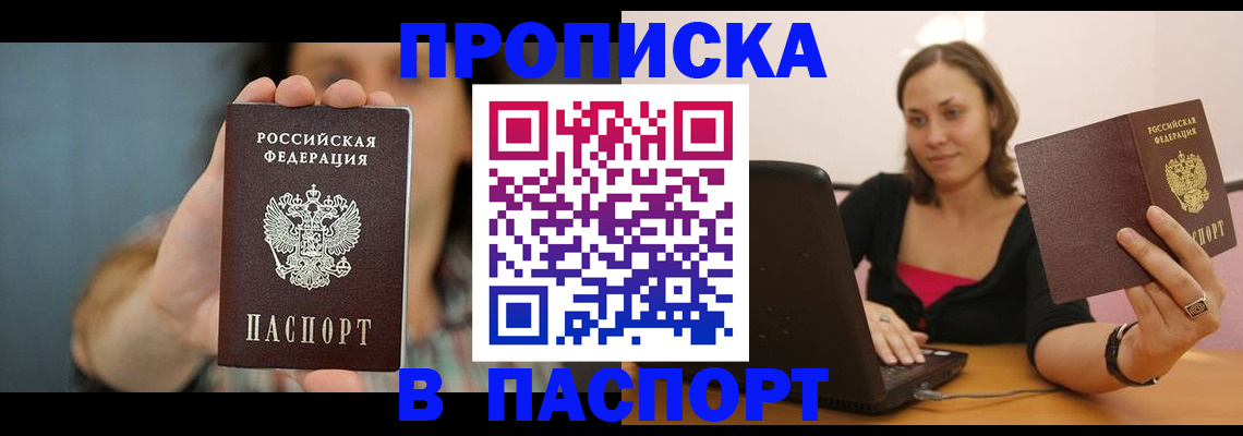 прописка поиск в Фурманове