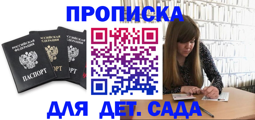 регистрация для дет. сада в Фурманове