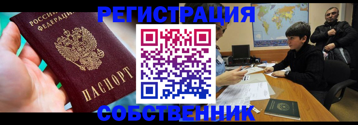 прописка в Фурманове
